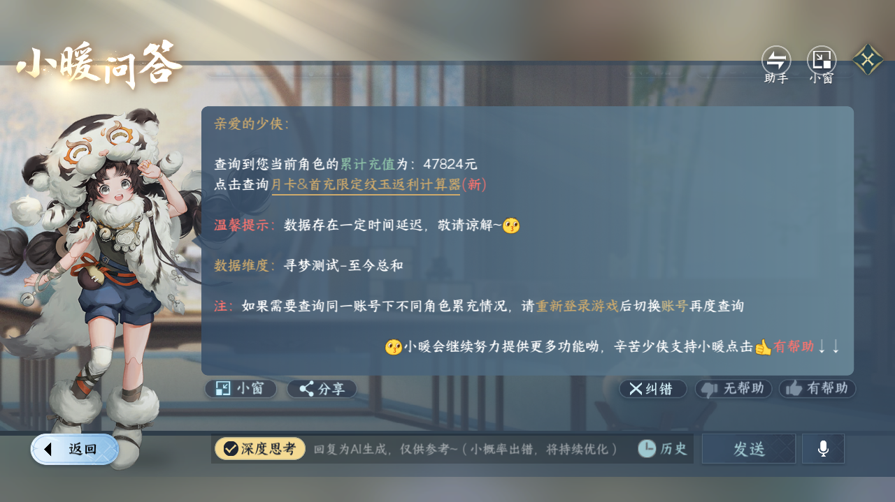 NSHWO42188逆水寒手游账号详情图35