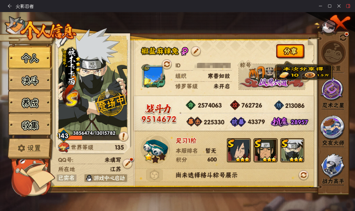 HYCMW414686火影忍者账号详情图3