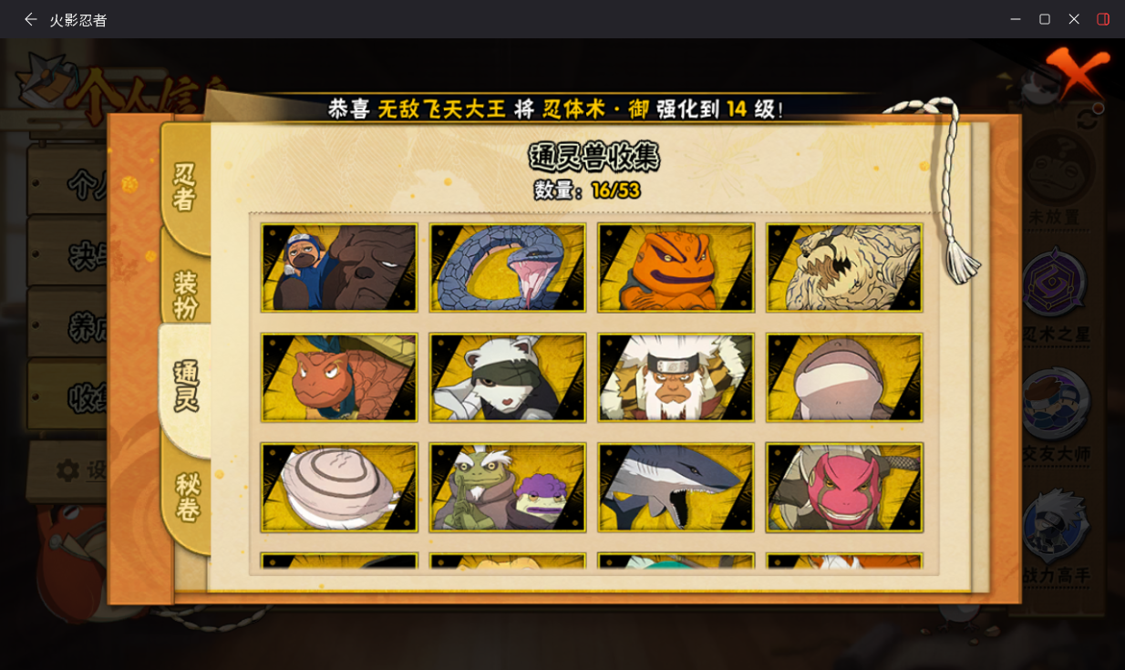 HYCMW414686火影忍者账号详情图8