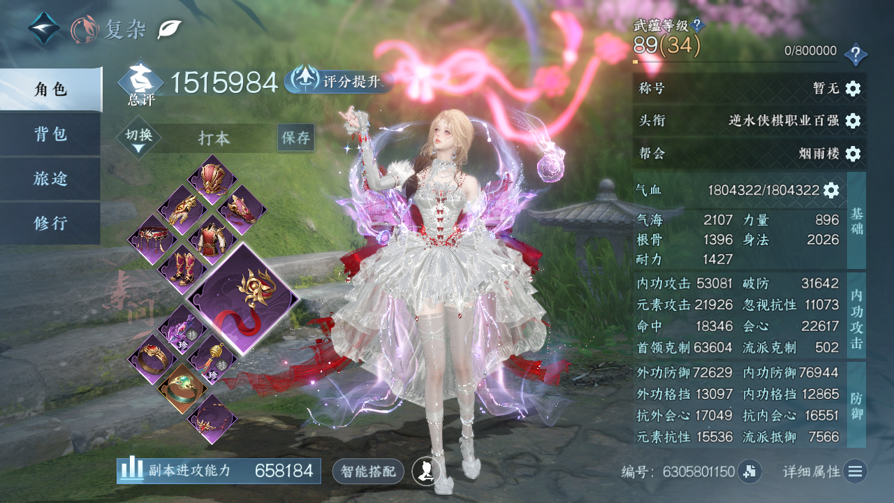 NSHWO43090逆水寒手游账号详情图3