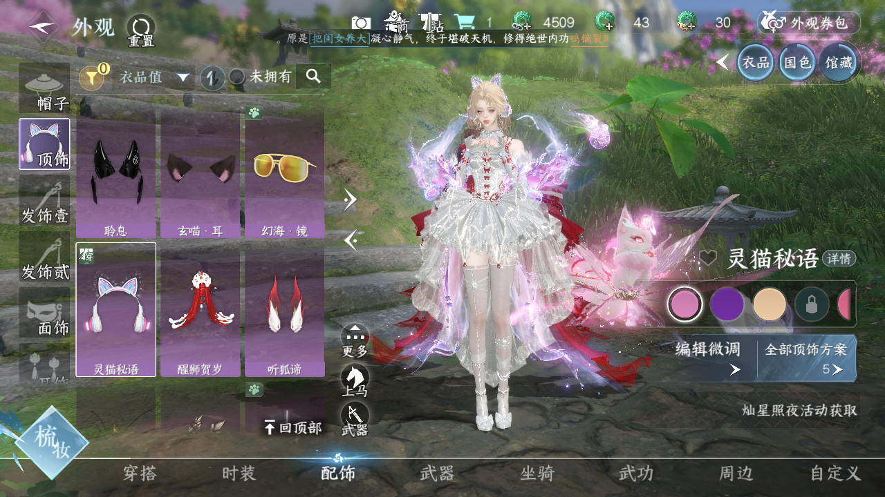 NSHWO43090逆水寒手游账号详情图5