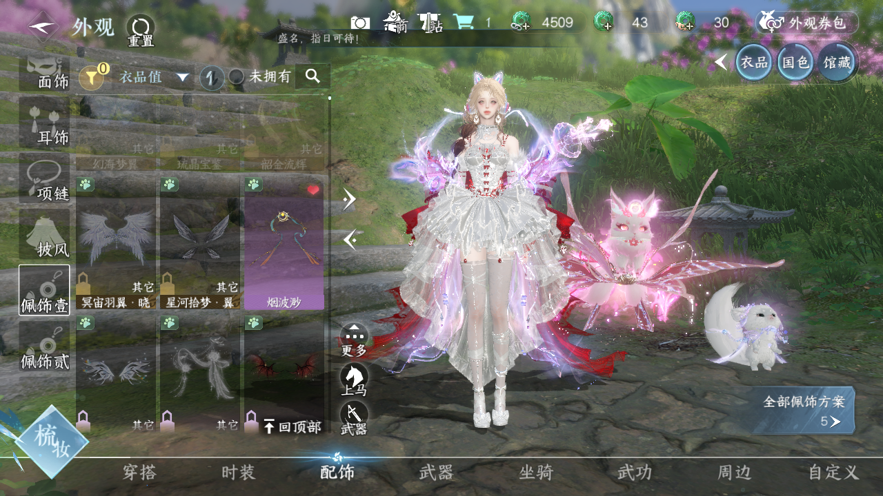 NSHWO43090逆水寒手游账号详情图6