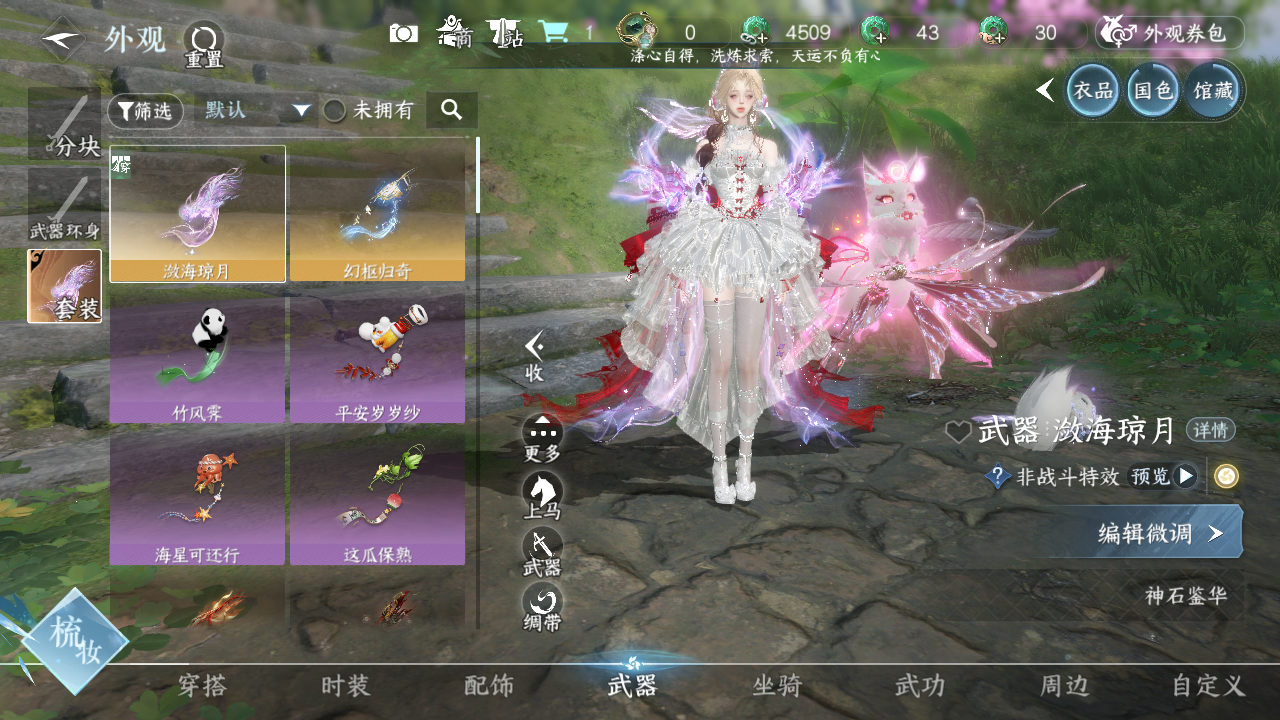 NSHWO43090逆水寒手游账号详情图7