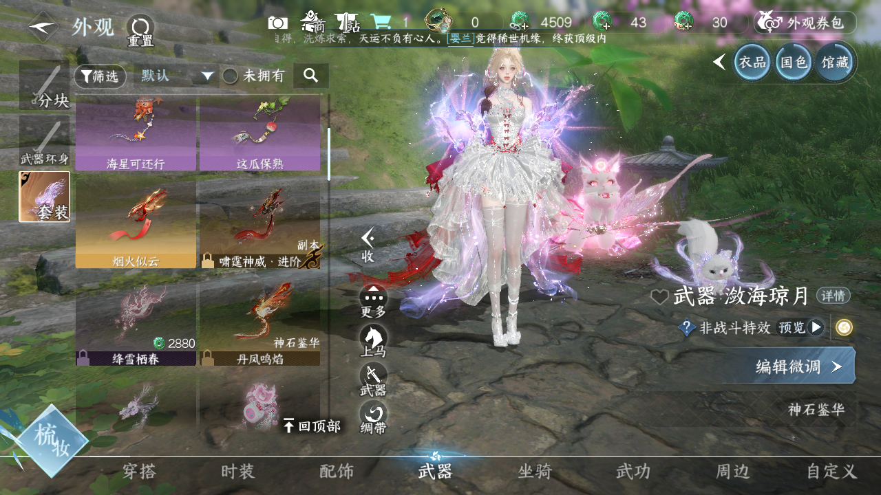 NSHWO43090逆水寒手游账号详情图8