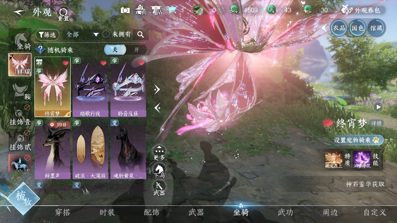 NSHWO43090逆水寒手游账号详情图9