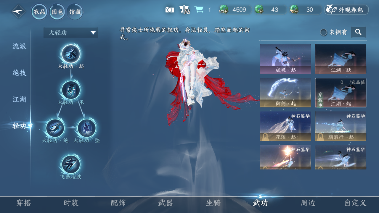 NSHWO43090逆水寒手游账号详情图11