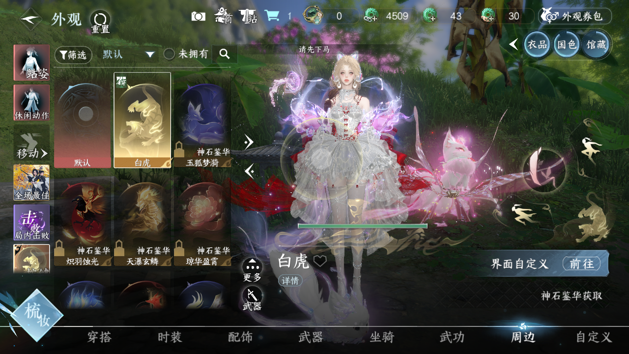 NSHWO43090逆水寒手游账号详情图12