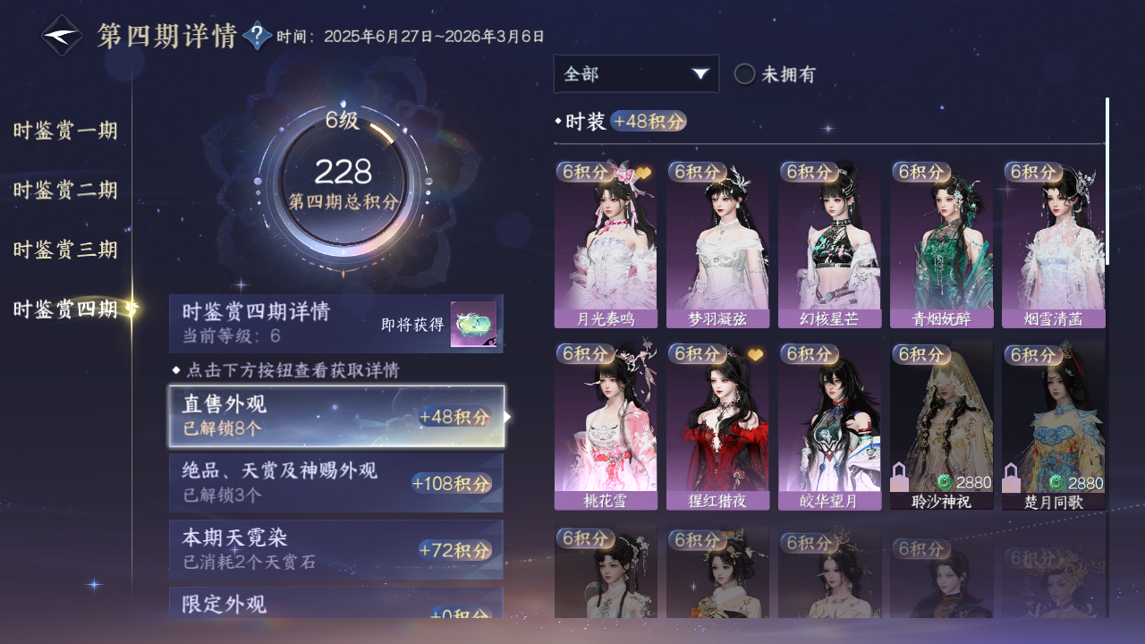 NSHWO43090逆水寒手游账号详情图14