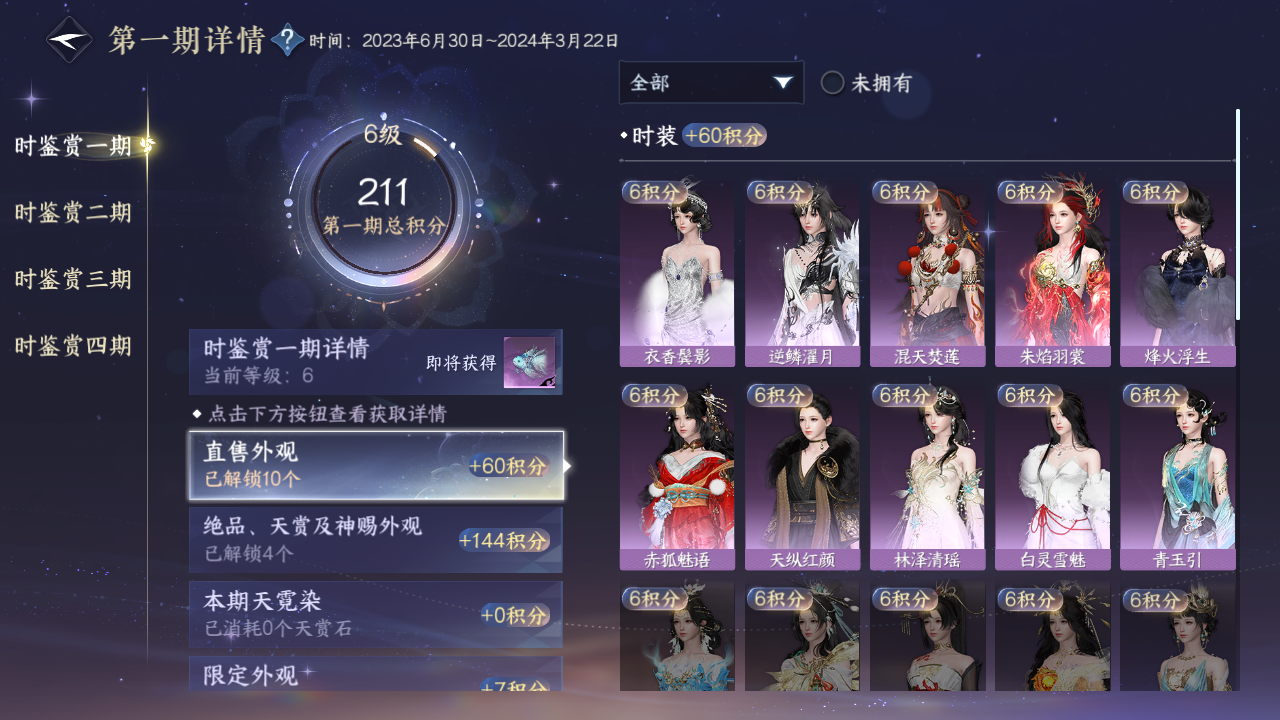 NSHWO43090逆水寒手游账号详情图17