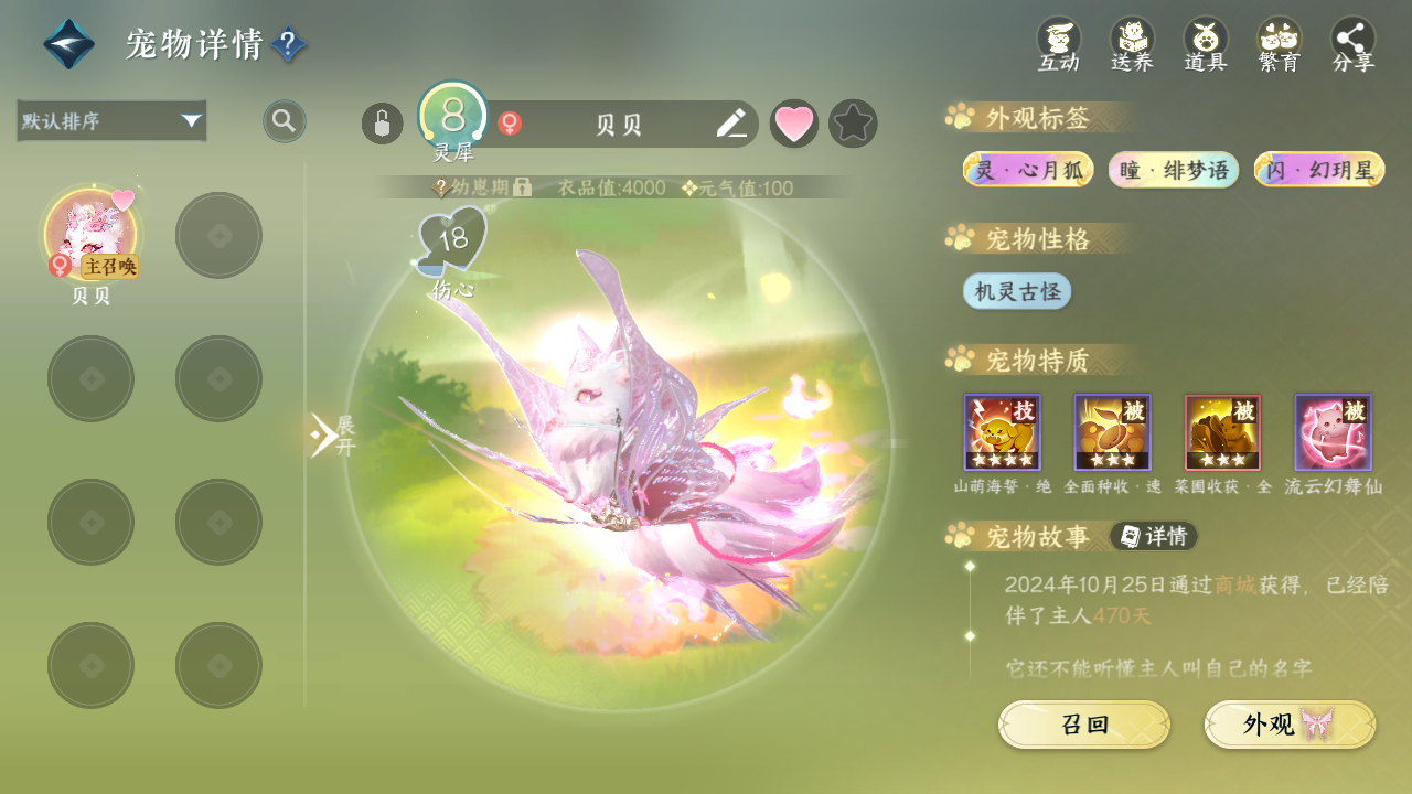 NSHWO43090逆水寒手游账号详情图19