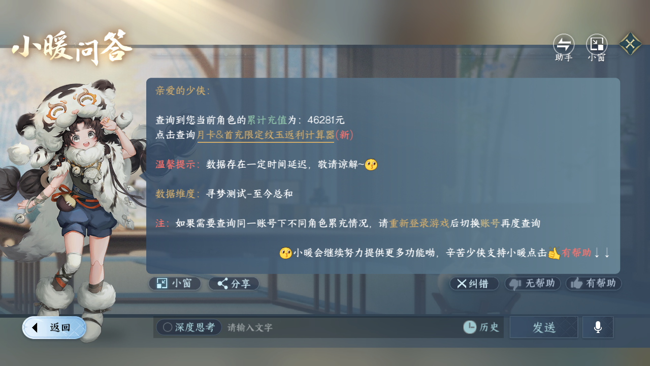 NSHWO43090逆水寒手游账号详情图20