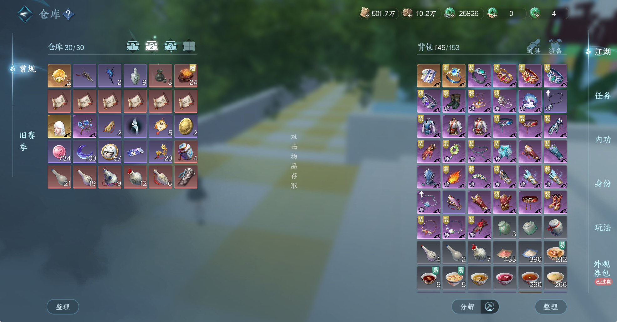 NSHWO42271逆水寒手游账号详情图5