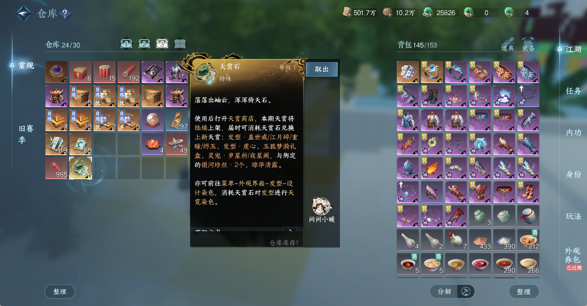 NSHWO42271逆水寒手游账号详情图6