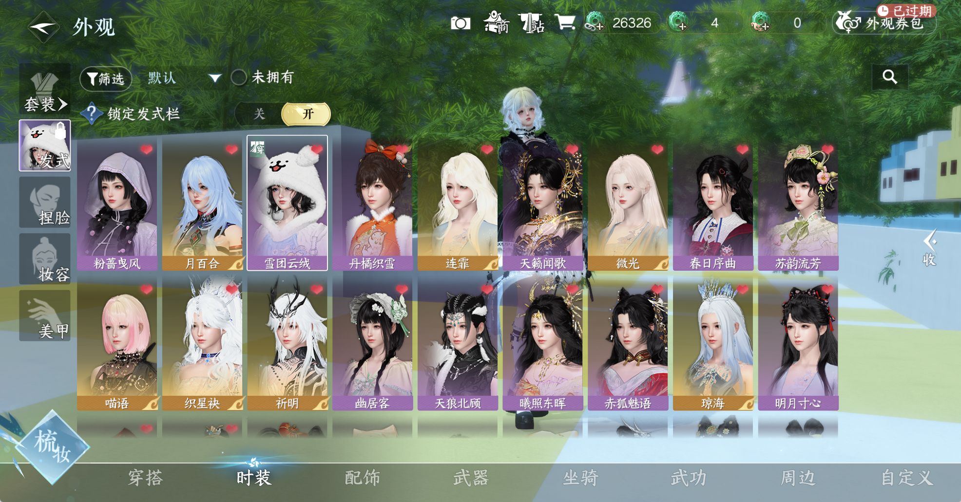 NSHWO42271逆水寒手游账号详情图31