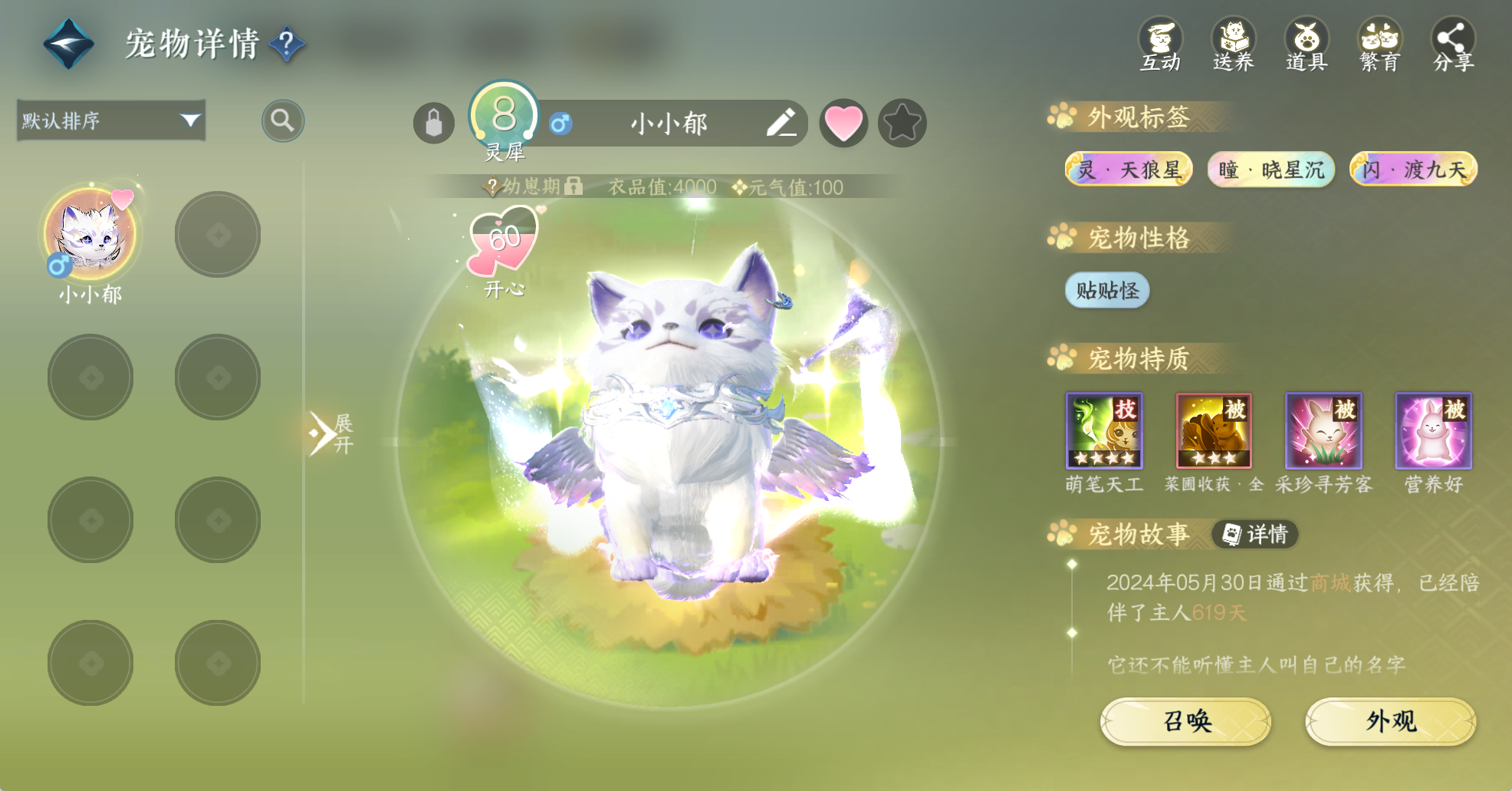 NSHWO42271逆水寒手游账号详情图38