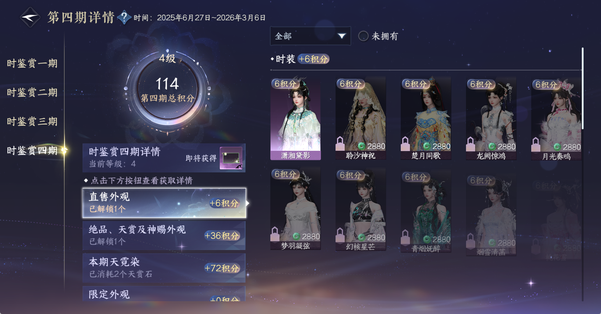 NSHWO42271逆水寒手游账号详情图43