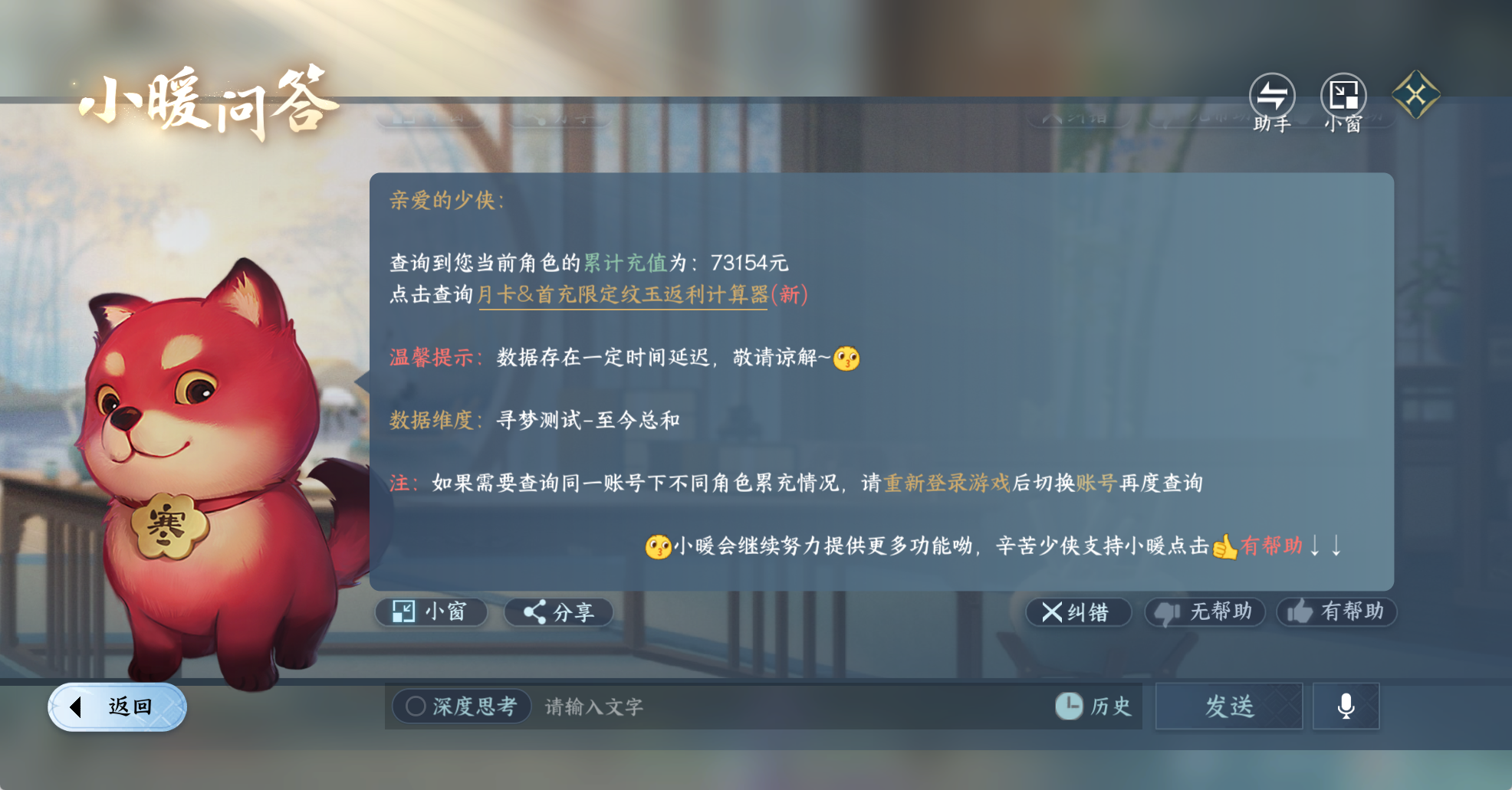 NSHWO42271逆水寒手游账号详情图45