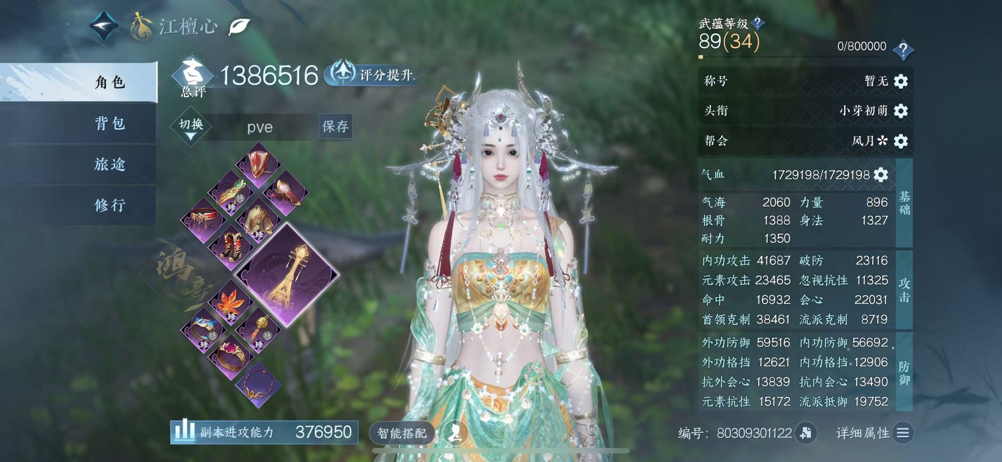 NSHWO42279逆水寒手游账号详情图2