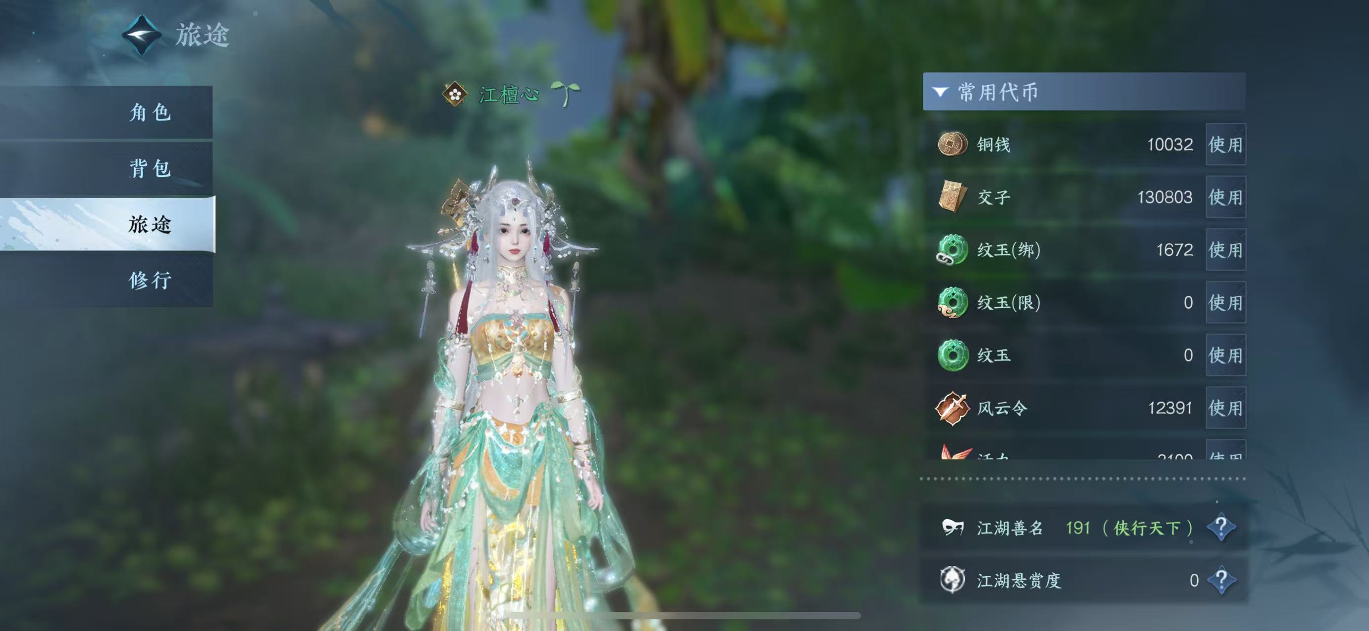 NSHWO42279逆水寒手游账号详情图6