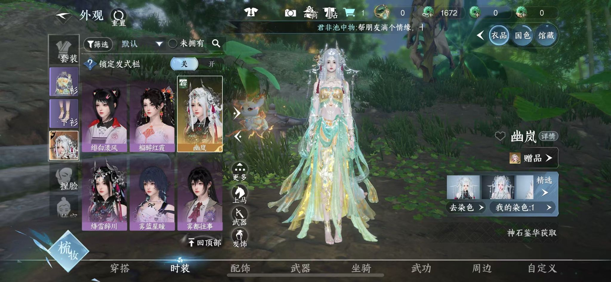 NSHWO42279逆水寒手游账号详情图7