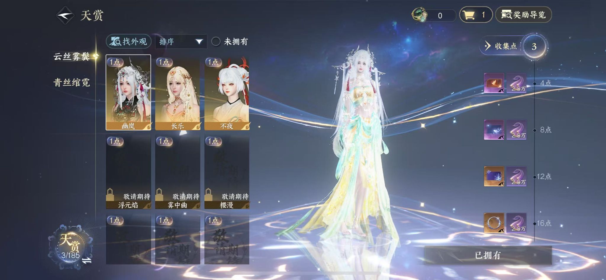 NSHWO42279逆水寒手游账号详情图8