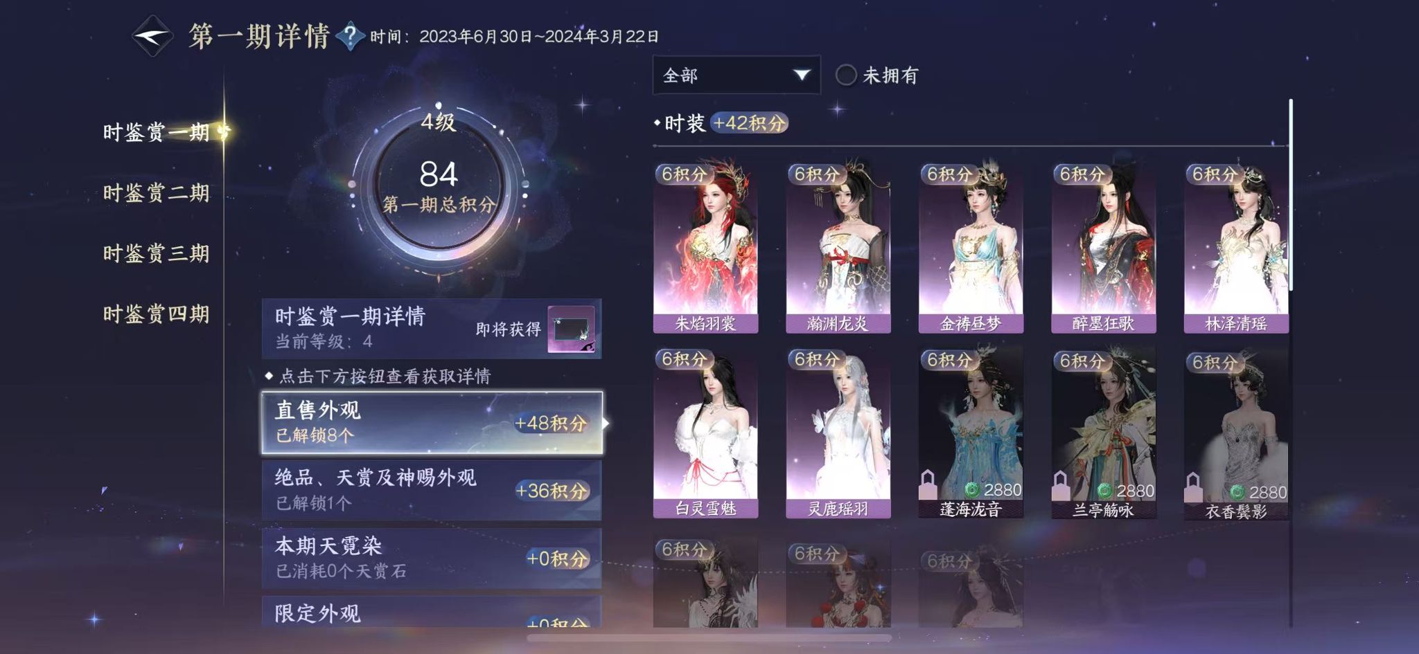 NSHWO42279逆水寒手游账号详情图9