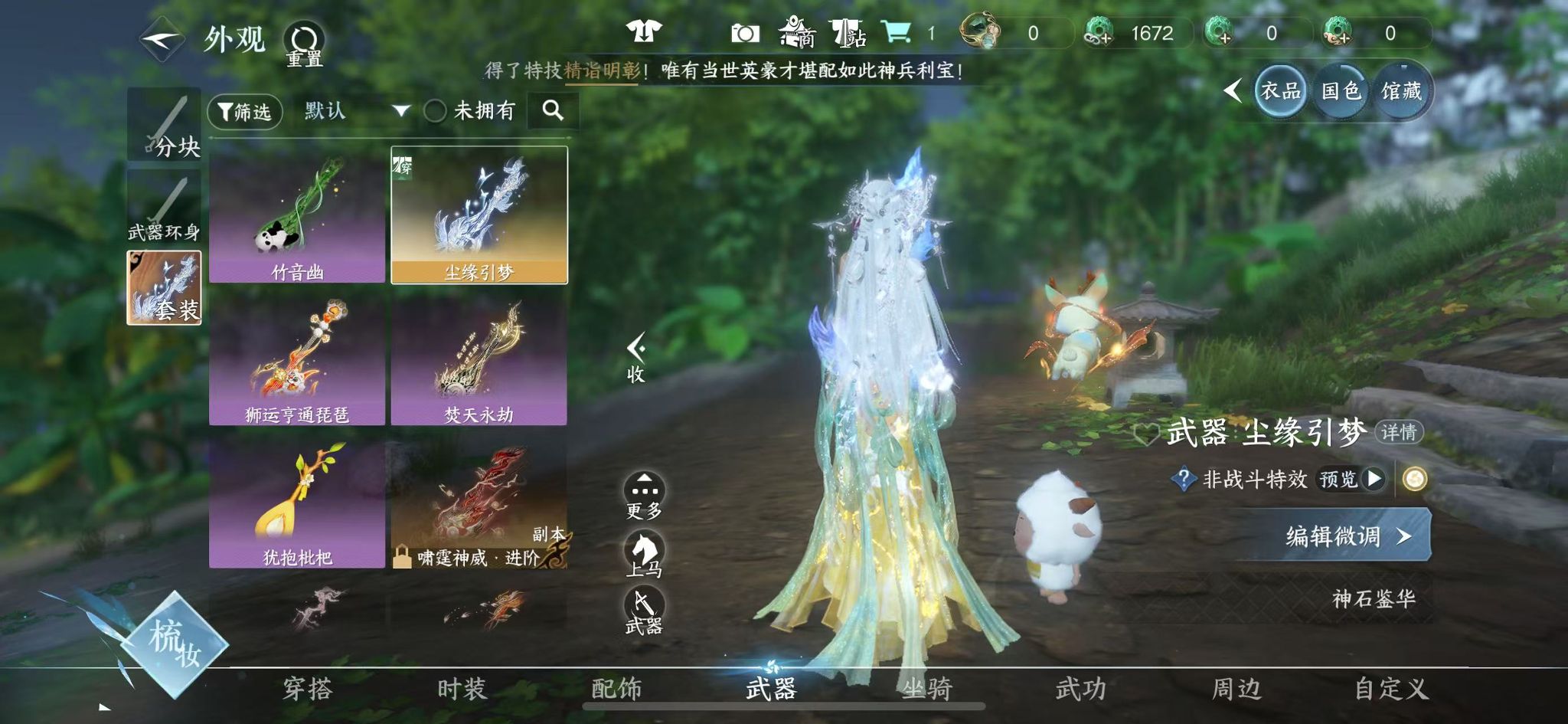 NSHWO42279逆水寒手游账号详情图13