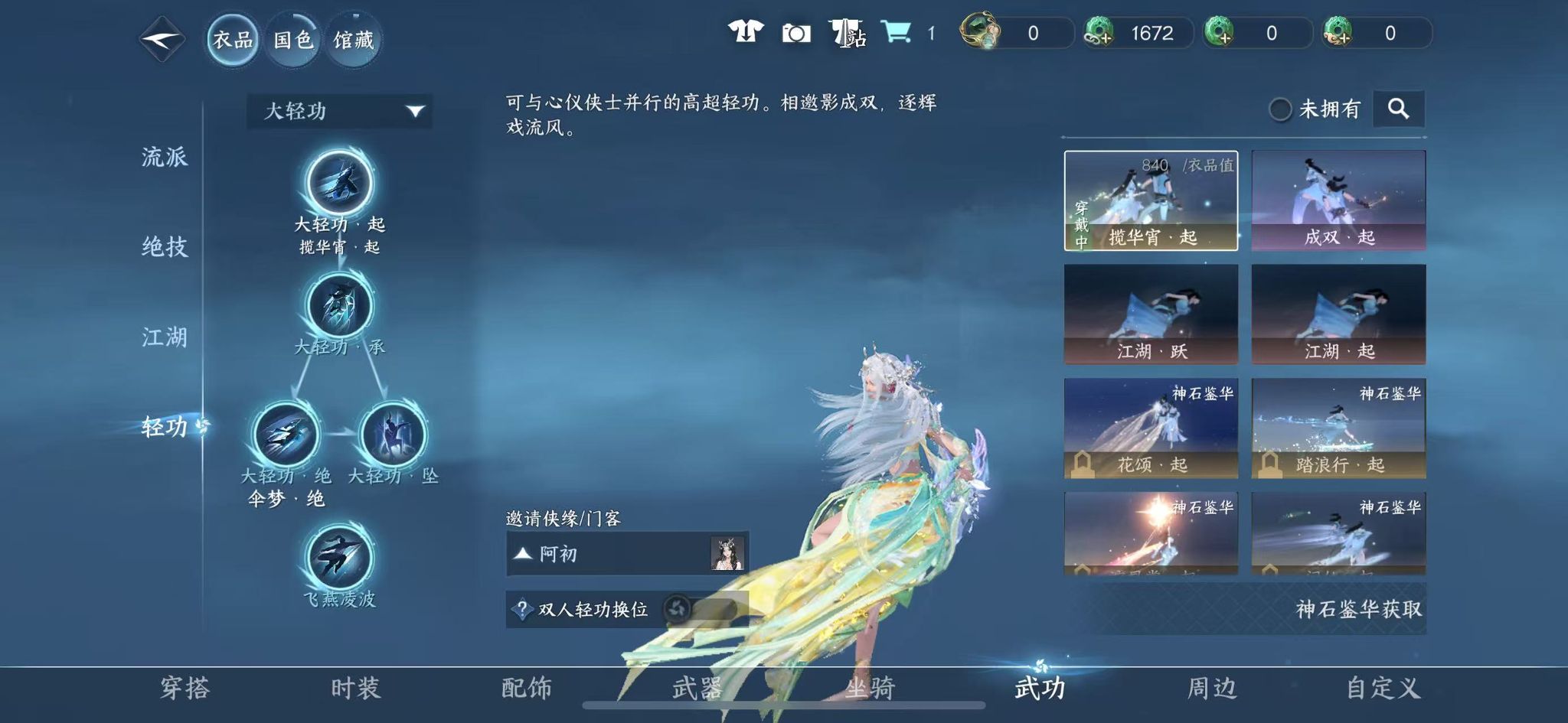 NSHWO42279逆水寒手游账号详情图14