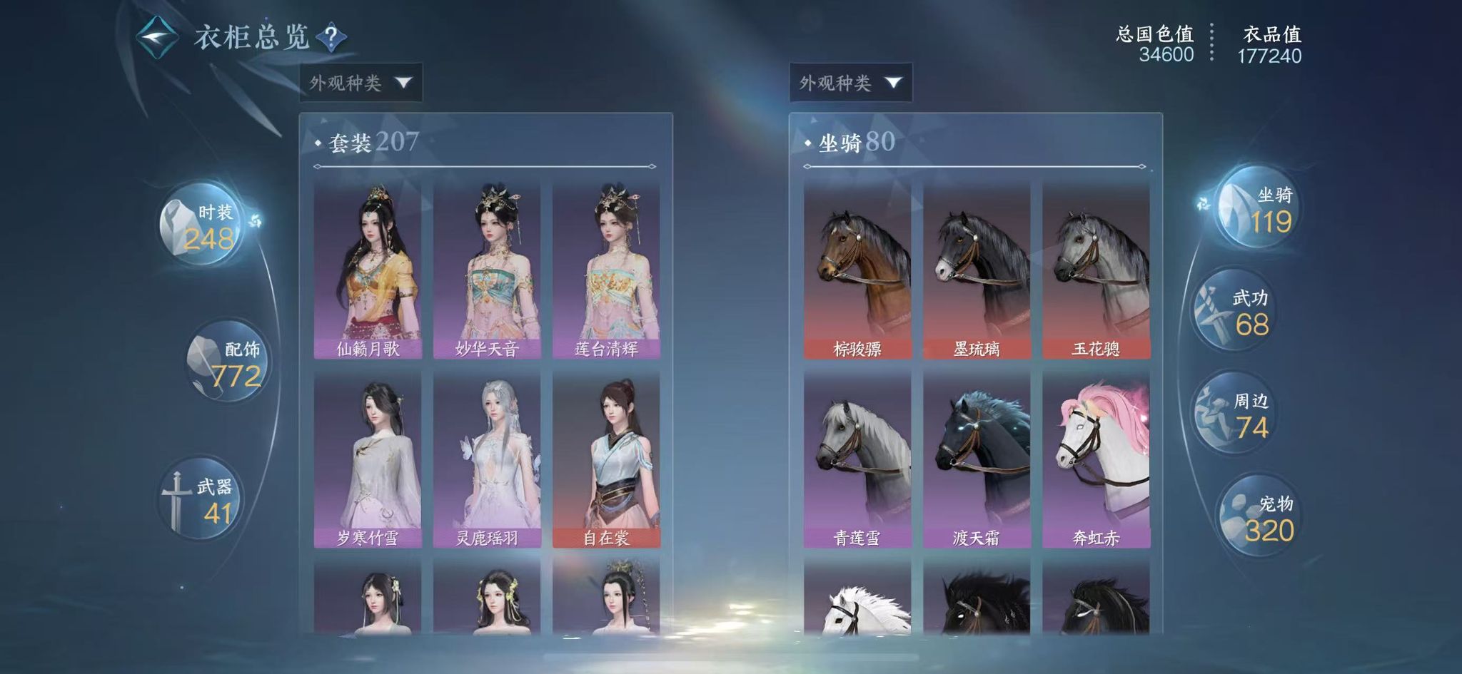 NSHWO42279逆水寒手游账号详情图16