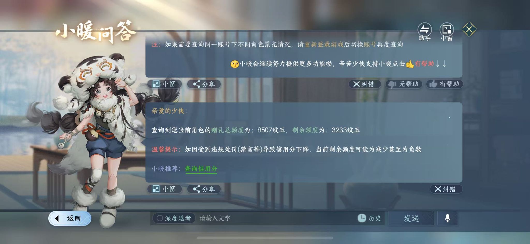 NSHWO42279逆水寒手游账号详情图22