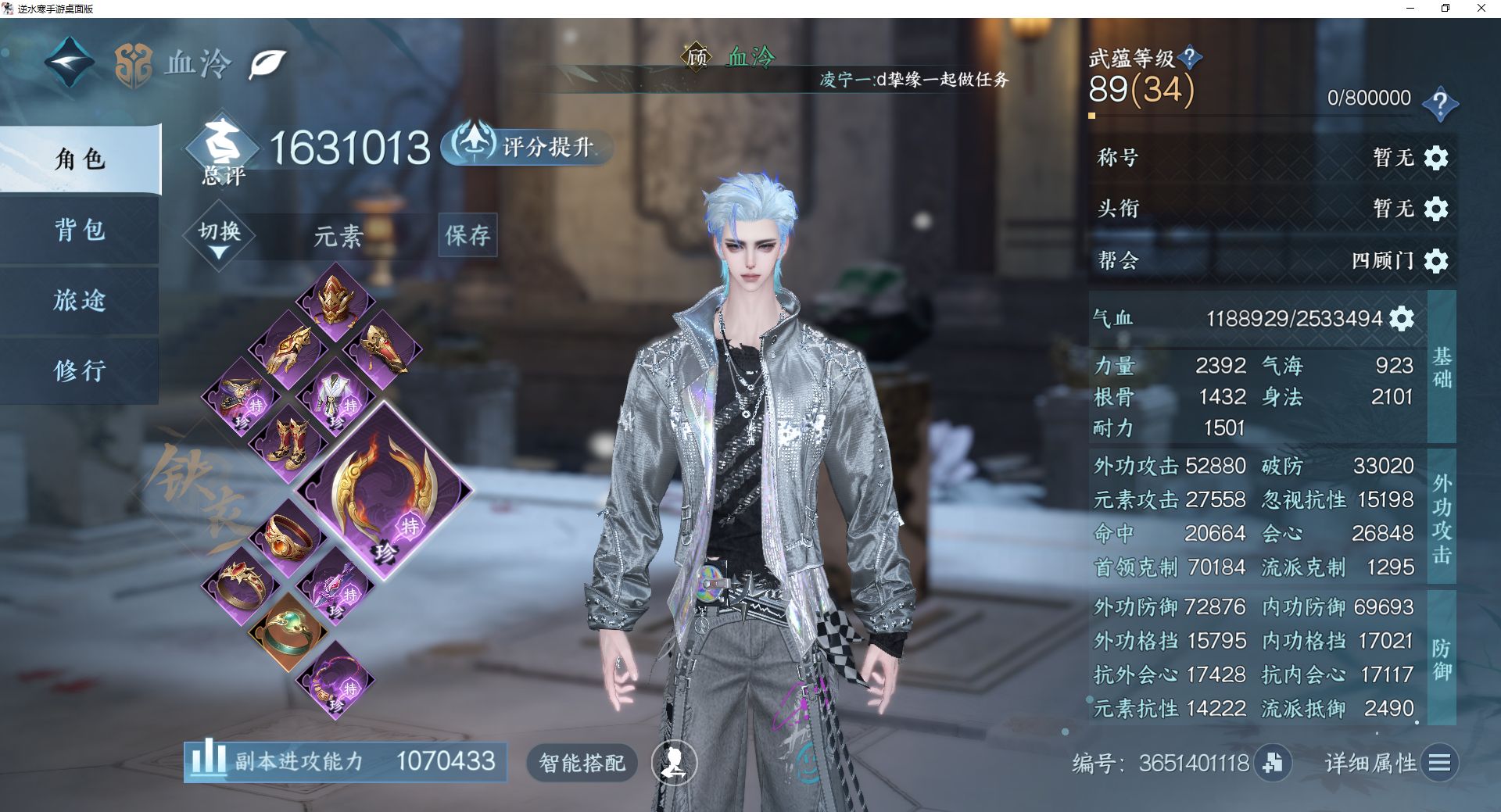 NSHWO43088逆水寒手游账号详情图2 NSHWO43088逆水寒手游账号详情图2