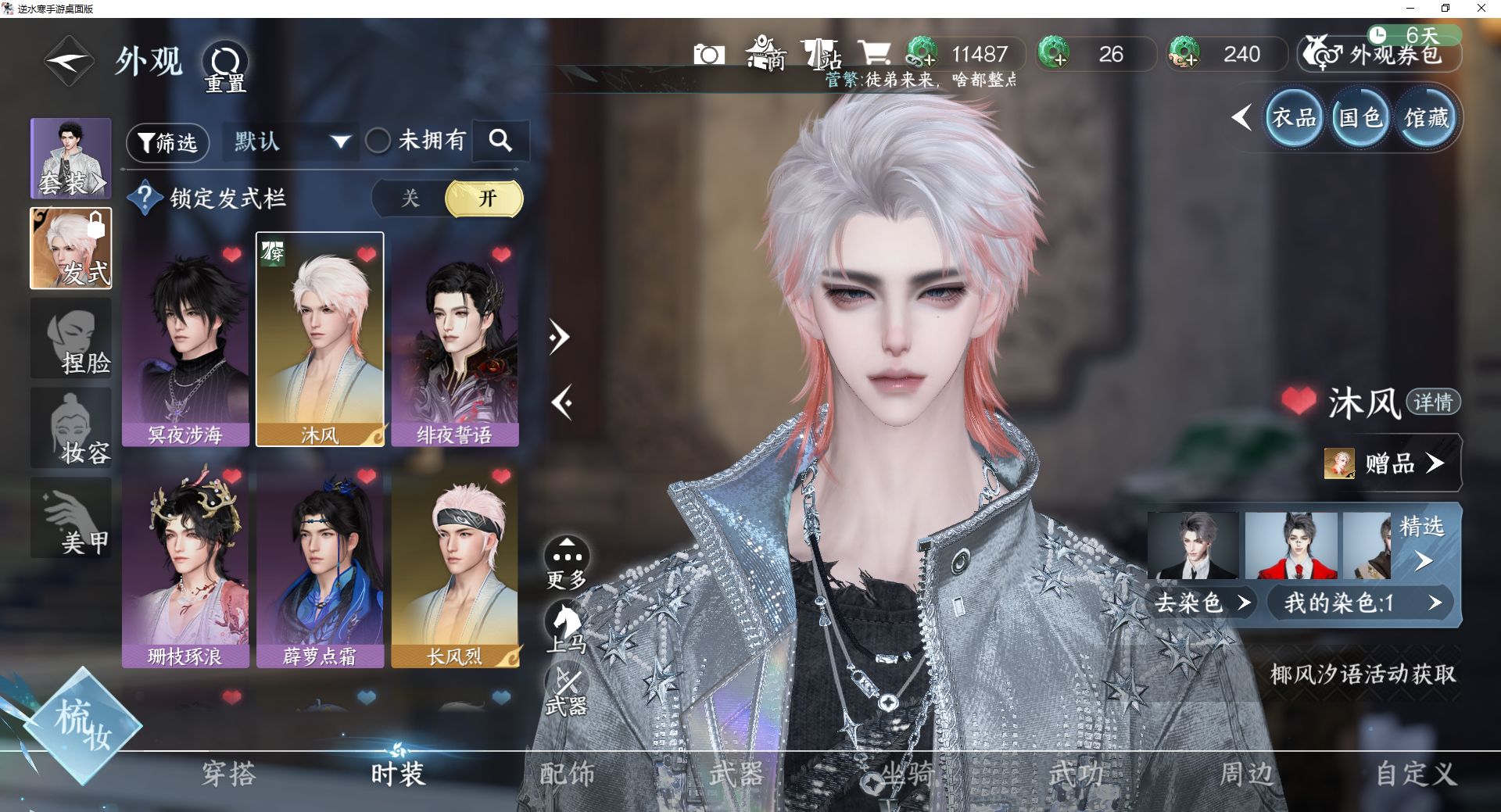 NSHWO43088逆水寒手游账号详情图3 NSHWO43088逆水寒手游账号详情图3