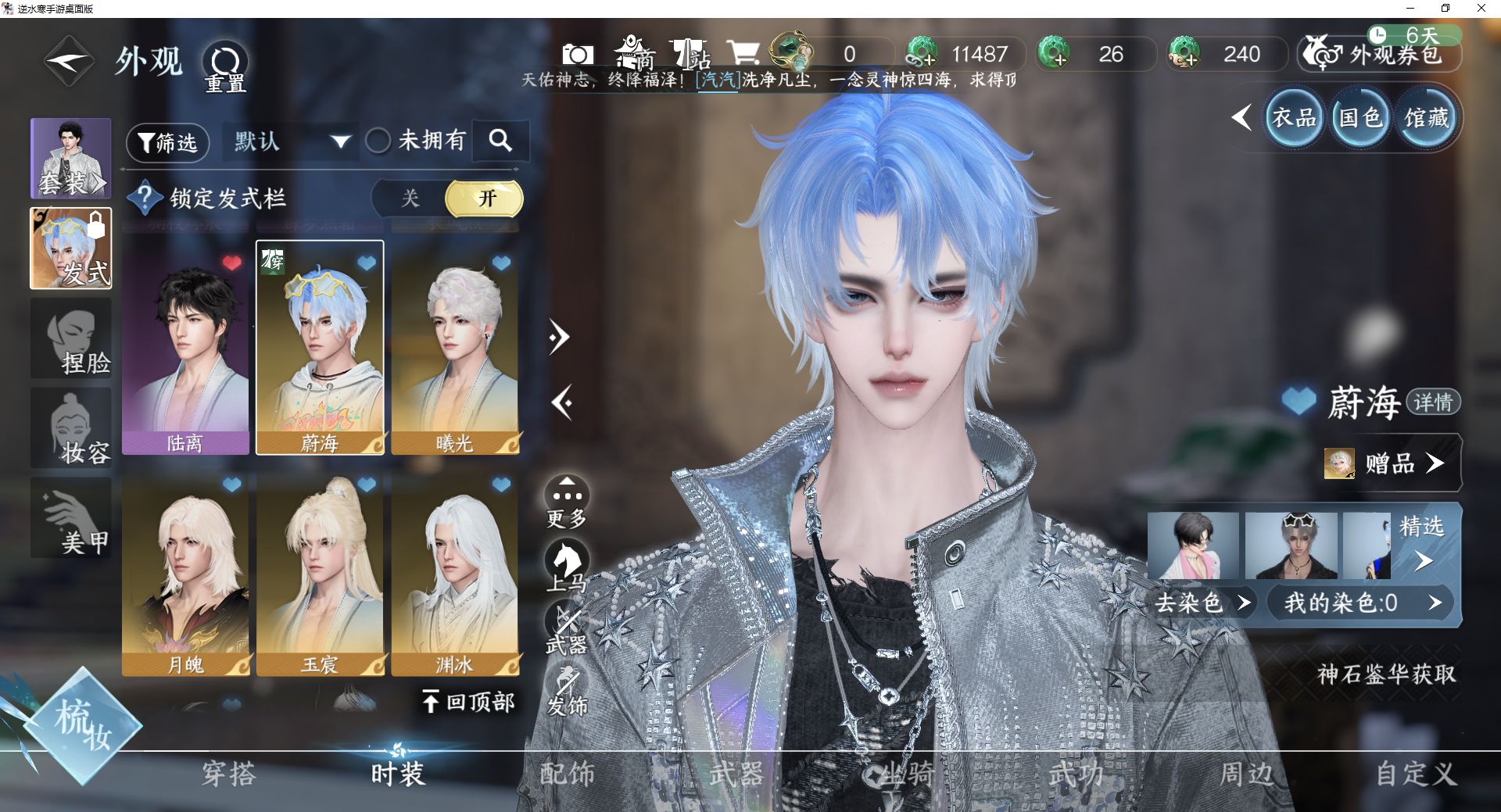 NSHWO43088逆水寒手游账号详情图5 NSHWO43088逆水寒手游账号详情图5