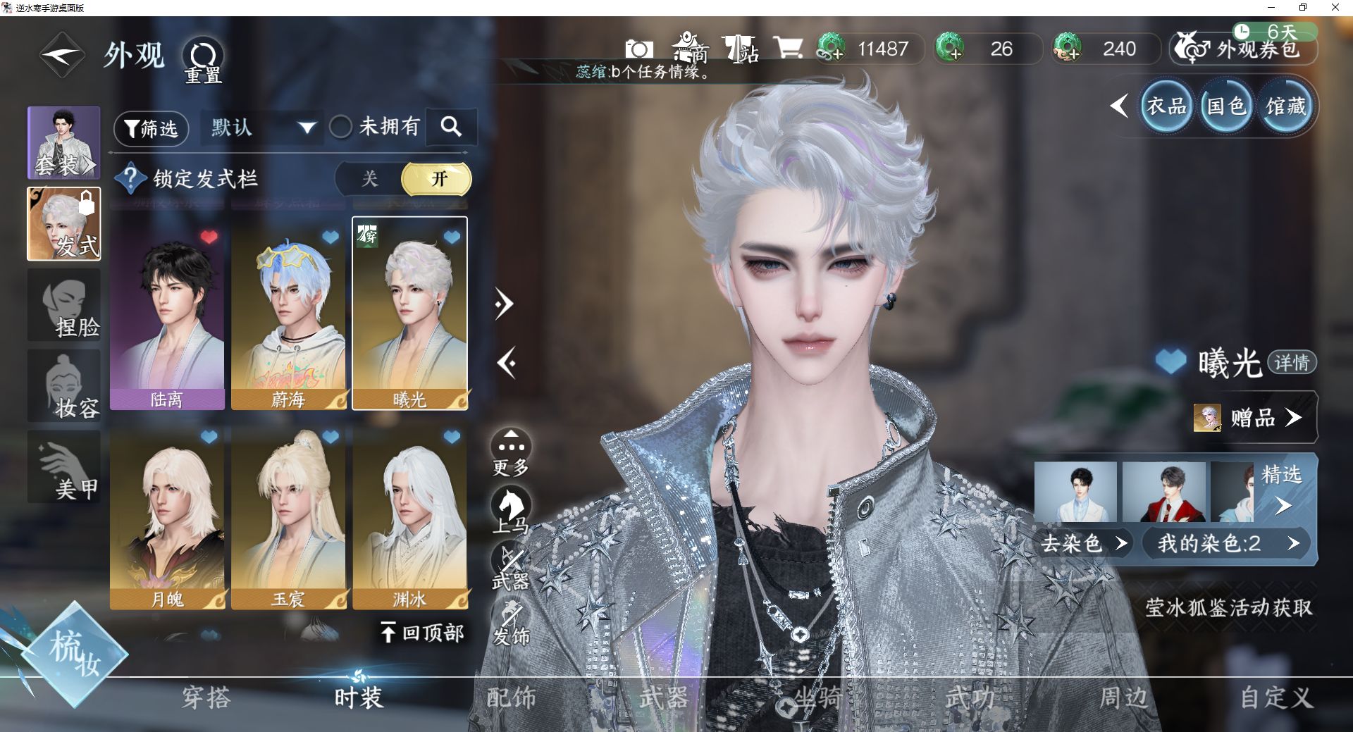 NSHWO43088逆水寒手游账号详情图6 NSHWO43088逆水寒手游账号详情图6