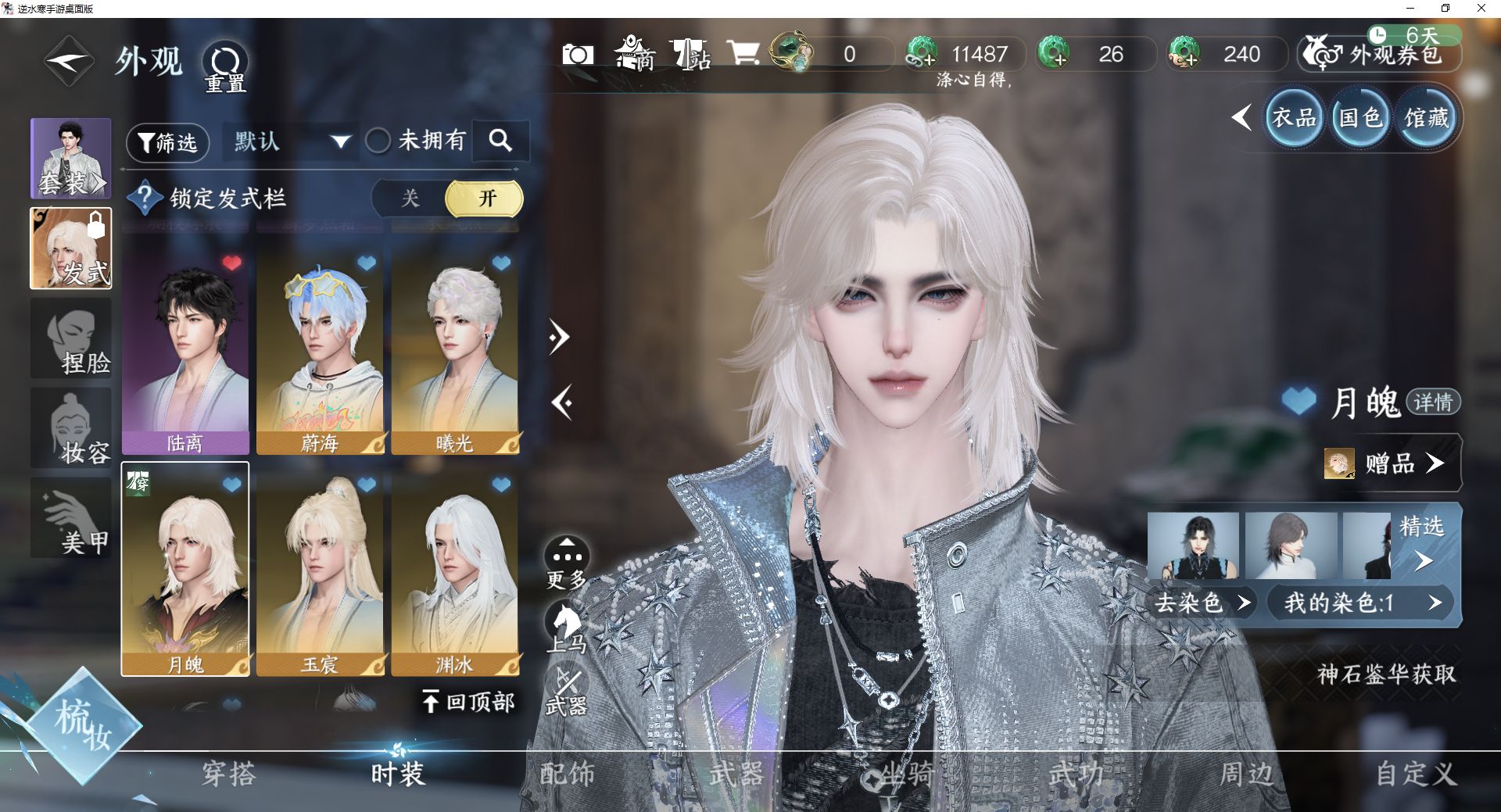 NSHWO43088逆水寒手游账号详情图7 NSHWO43088逆水寒手游账号详情图7