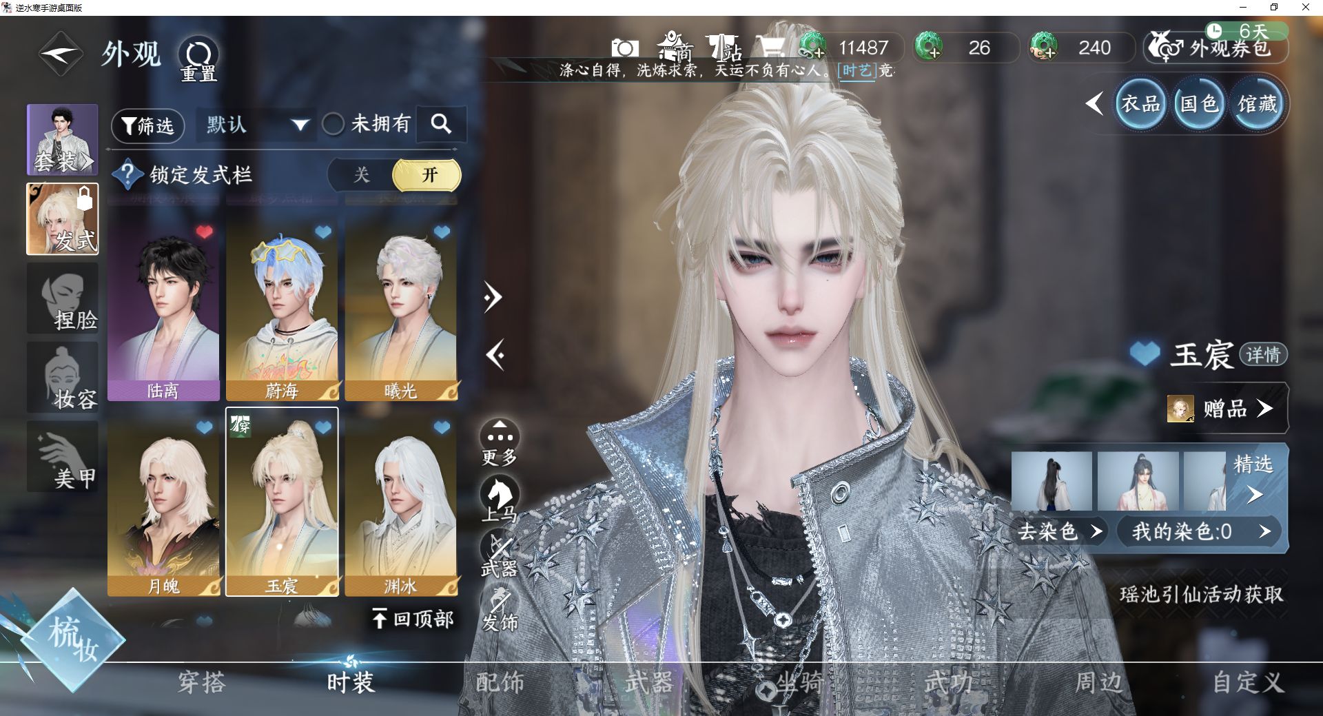 NSHWO43088逆水寒手游账号详情图8 NSHWO43088逆水寒手游账号详情图8