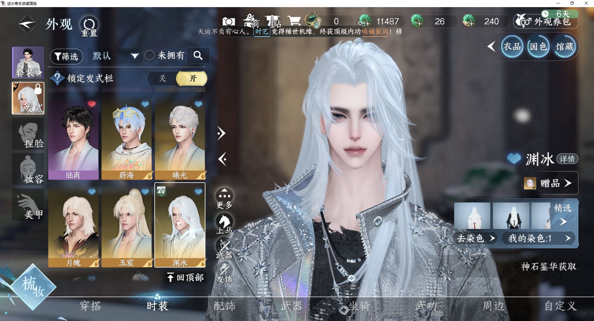 NSHWO43088逆水寒手游账号详情图9 NSHWO43088逆水寒手游账号详情图9