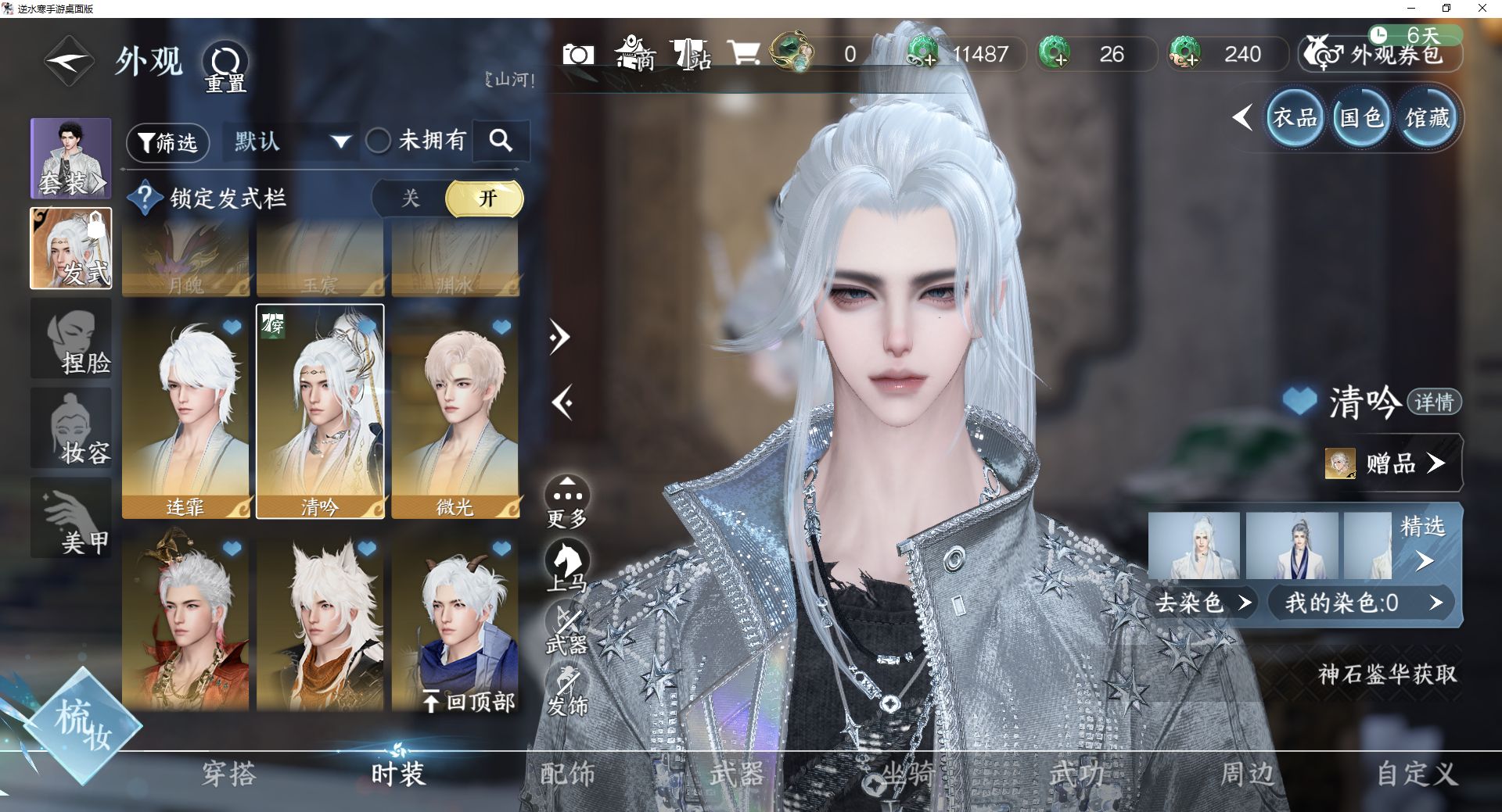 NSHWO43088逆水寒手游账号详情图11 NSHWO43088逆水寒手游账号详情图11