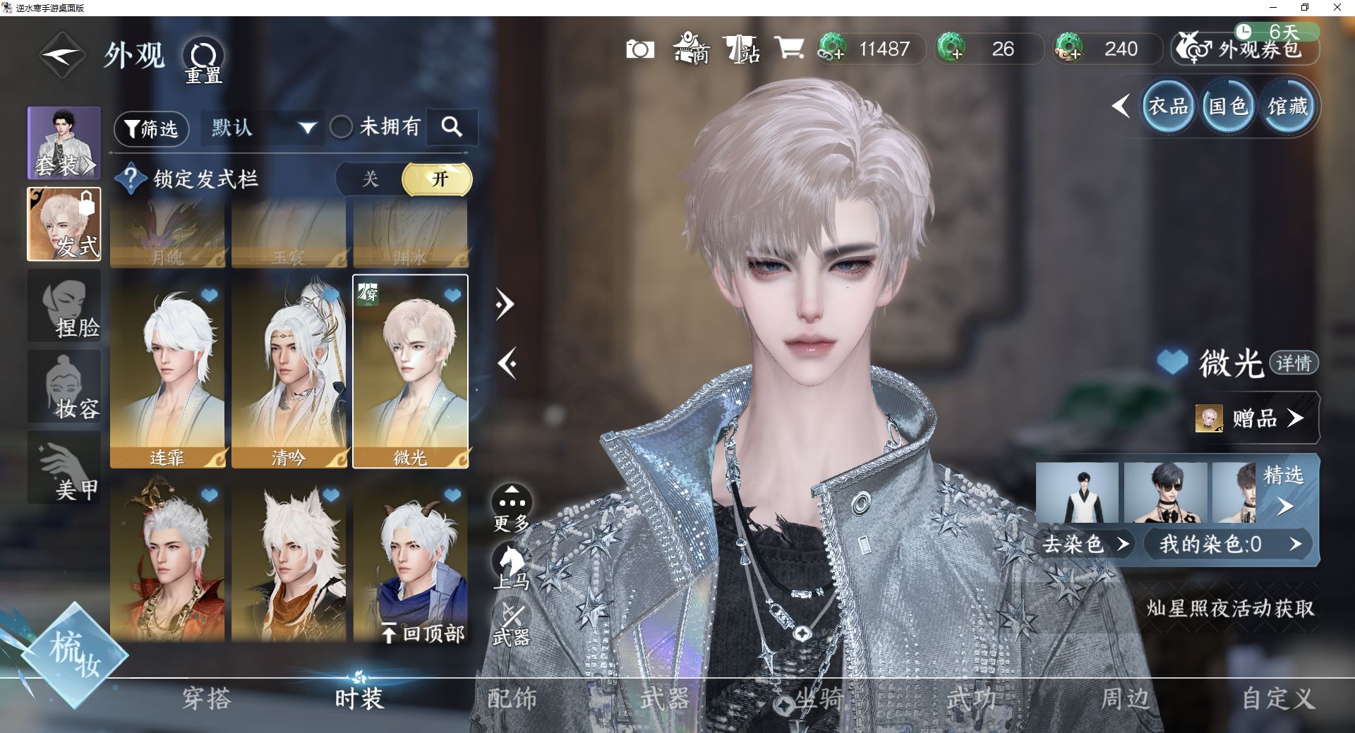 NSHWO43088逆水寒手游账号详情图12 NSHWO43088逆水寒手游账号详情图12