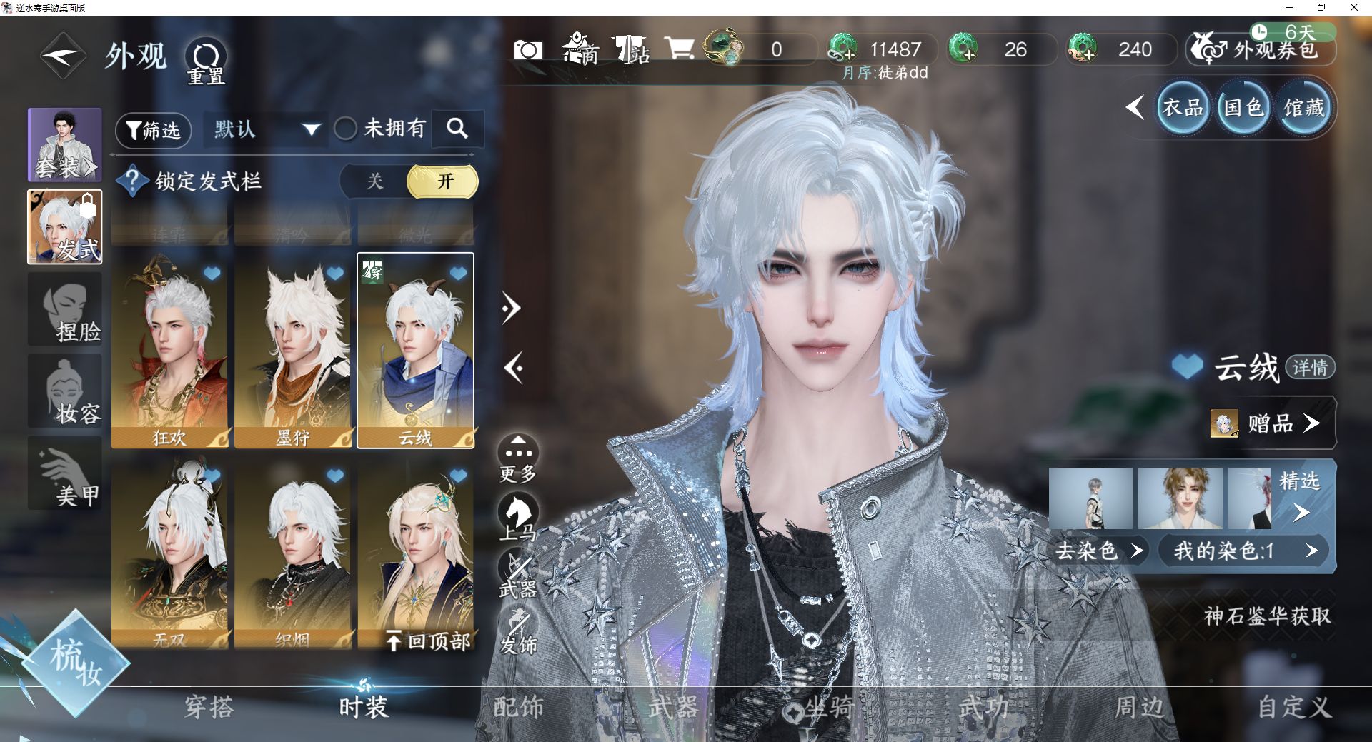 NSHWO43088逆水寒手游账号详情图15 NSHWO43088逆水寒手游账号详情图15