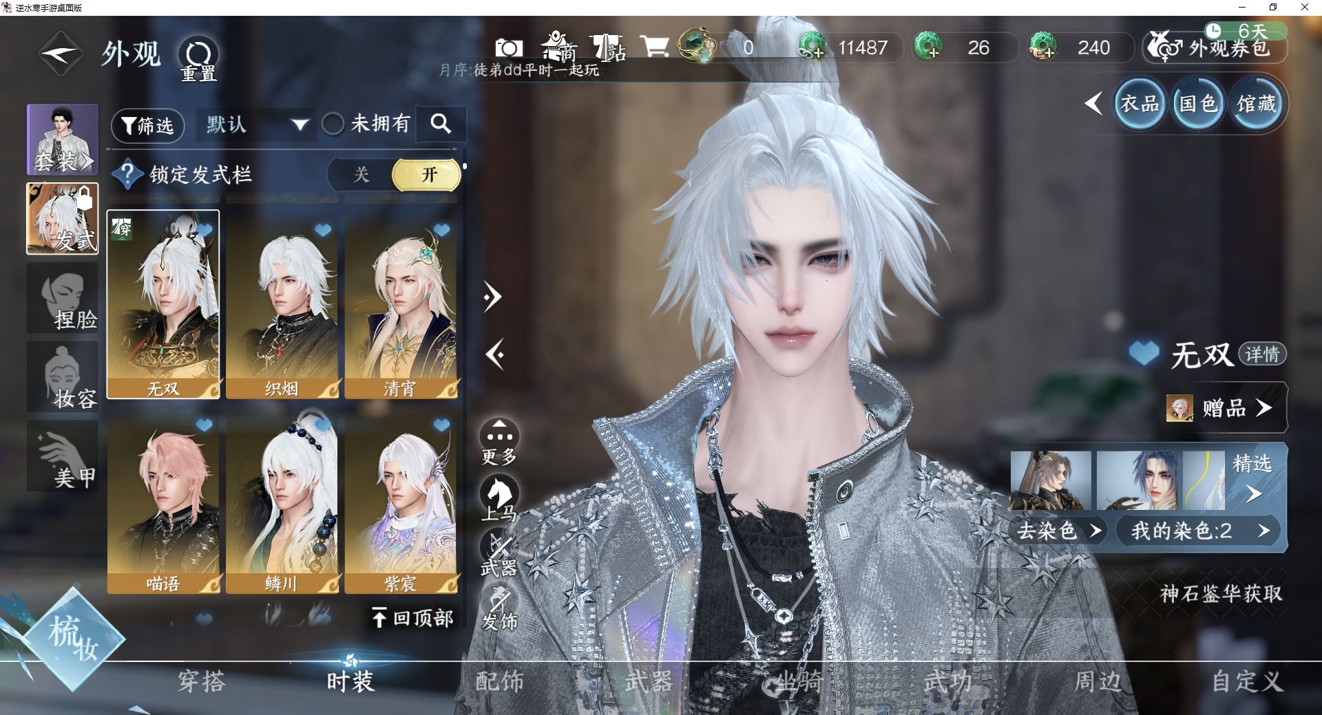 NSHWO43088逆水寒手游账号详情图16 NSHWO43088逆水寒手游账号详情图16