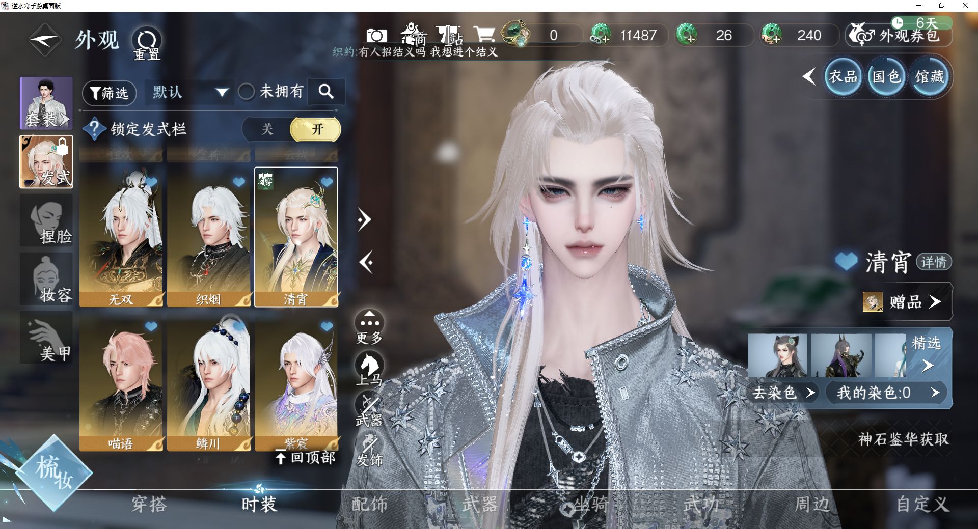 NSHWO43088逆水寒手游账号详情图18 NSHWO43088逆水寒手游账号详情图18