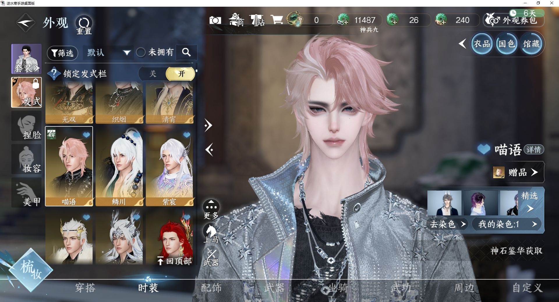 NSHWO43088逆水寒手游账号详情图19 NSHWO43088逆水寒手游账号详情图19