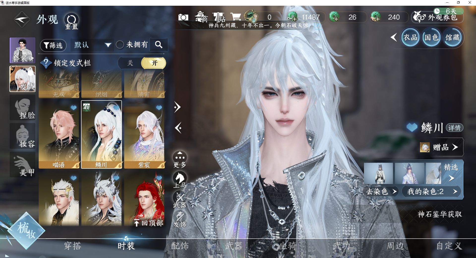 NSHWO43088逆水寒手游账号详情图20 NSHWO43088逆水寒手游账号详情图20