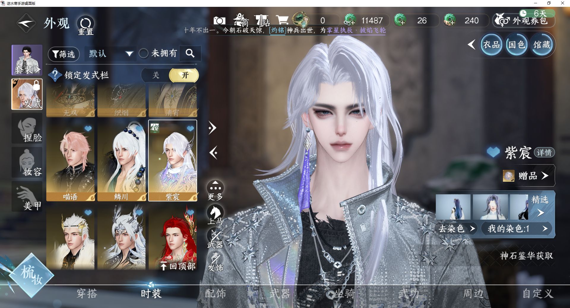 NSHWO43088逆水寒手游账号详情图21 NSHWO43088逆水寒手游账号详情图21