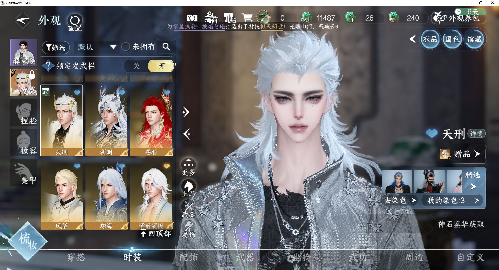 NSHWO43088逆水寒手游账号详情图22 NSHWO43088逆水寒手游账号详情图22