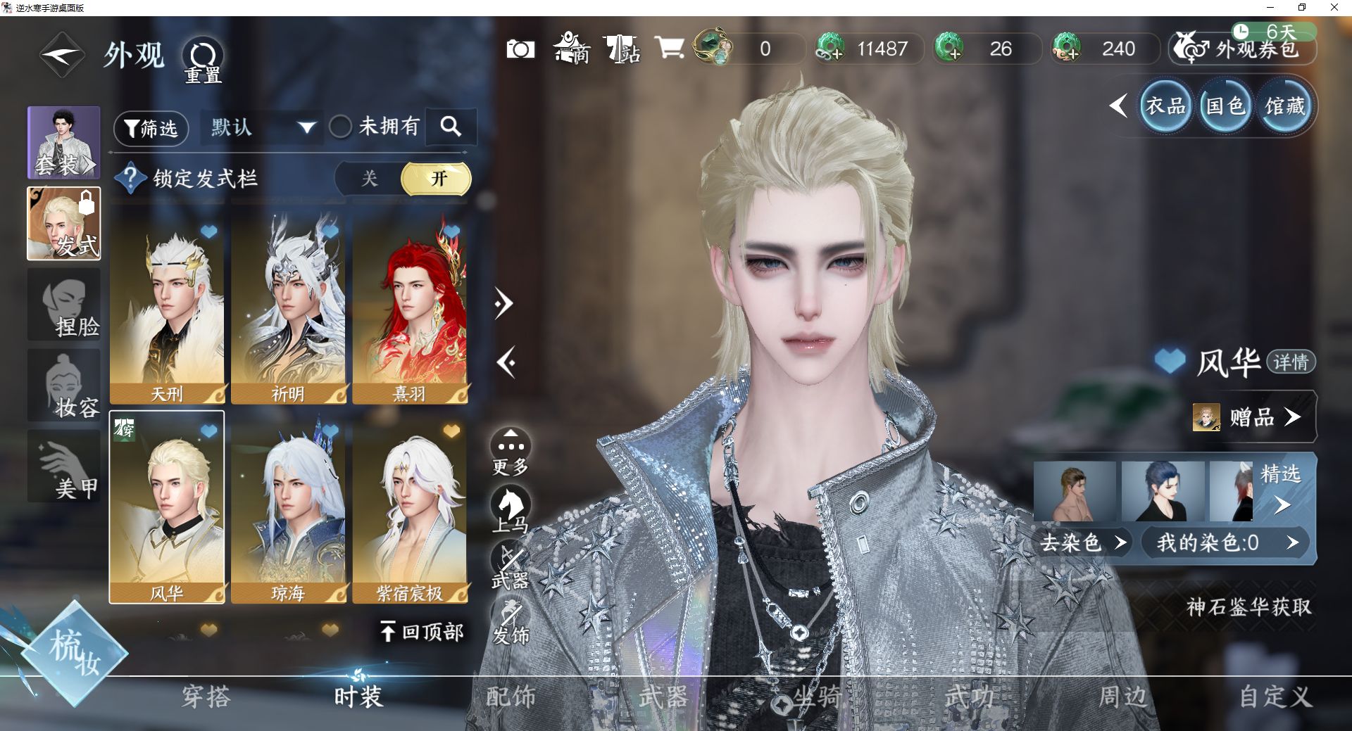 NSHWO43088逆水寒手游账号详情图24 NSHWO43088逆水寒手游账号详情图24