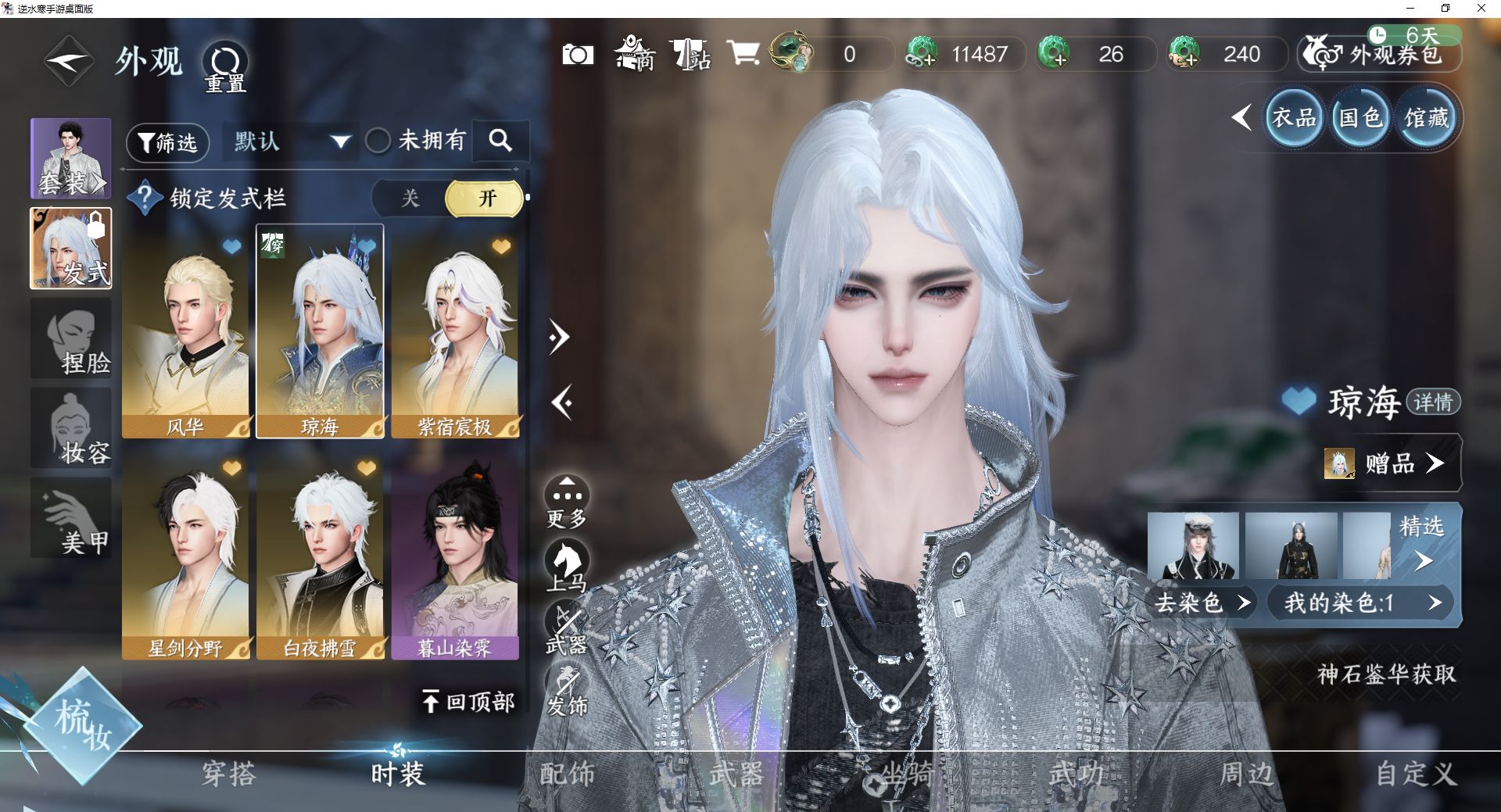 NSHWO43088逆水寒手游账号详情图25 NSHWO43088逆水寒手游账号详情图25