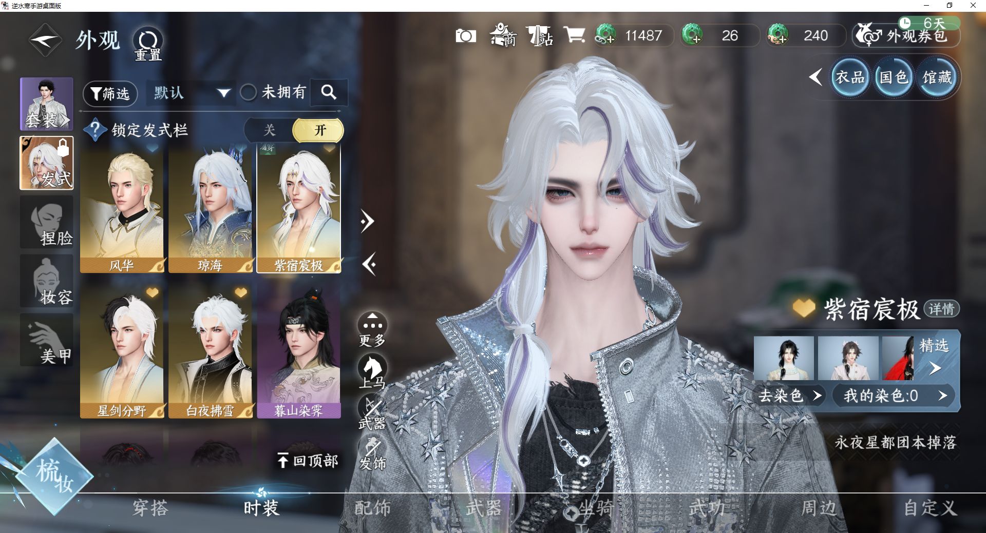 NSHWO43088逆水寒手游账号详情图26 NSHWO43088逆水寒手游账号详情图26