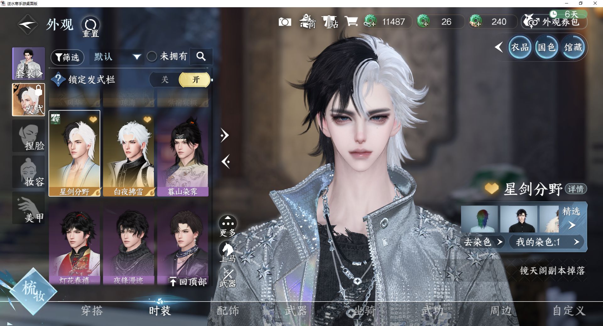 NSHWO43088逆水寒手游账号详情图27 NSHWO43088逆水寒手游账号详情图27